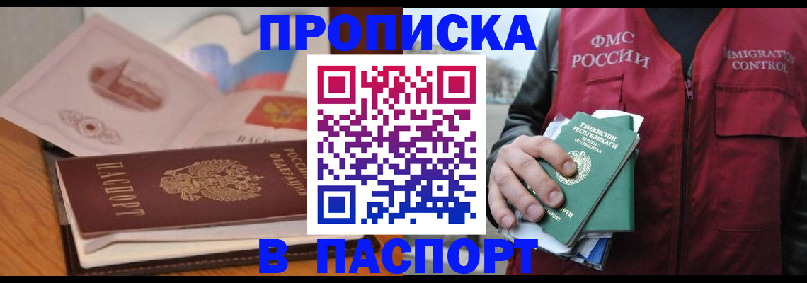 временная регистрация недорого в Знаменске