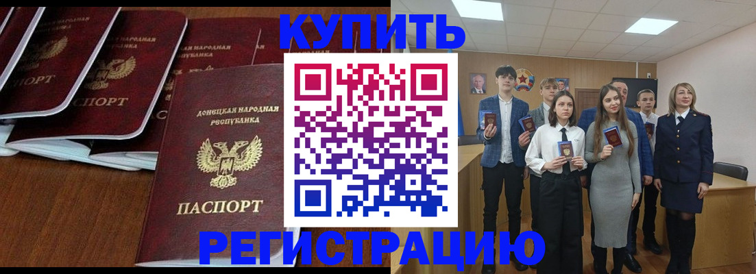 временная регистрация купить в Знаменске