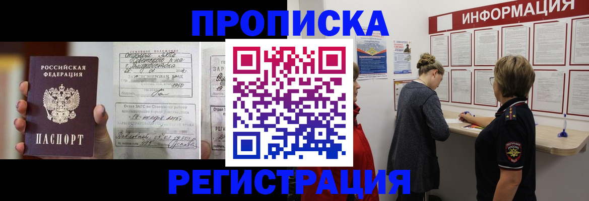 прописка поиск в Знаменске