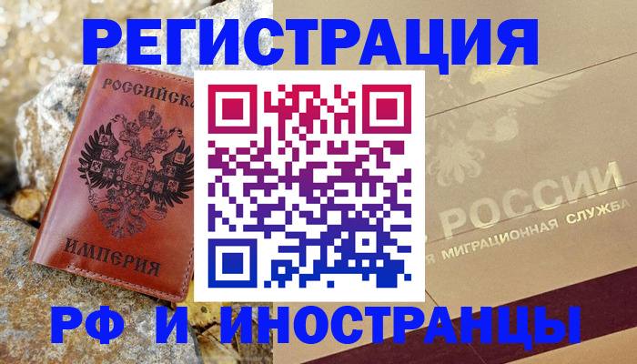 временная регистрация 2025 в Знаменске