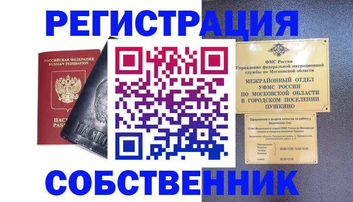 прописка ребенка в Знаменске