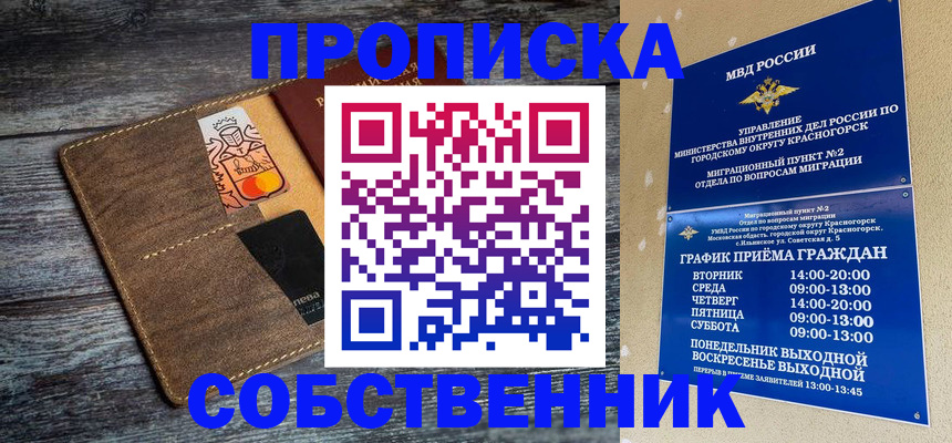 временная регистрация надежно в Знаменске