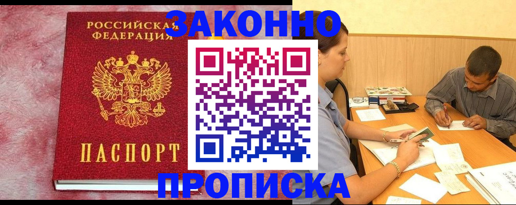 прописка гарантия в Знаменске
